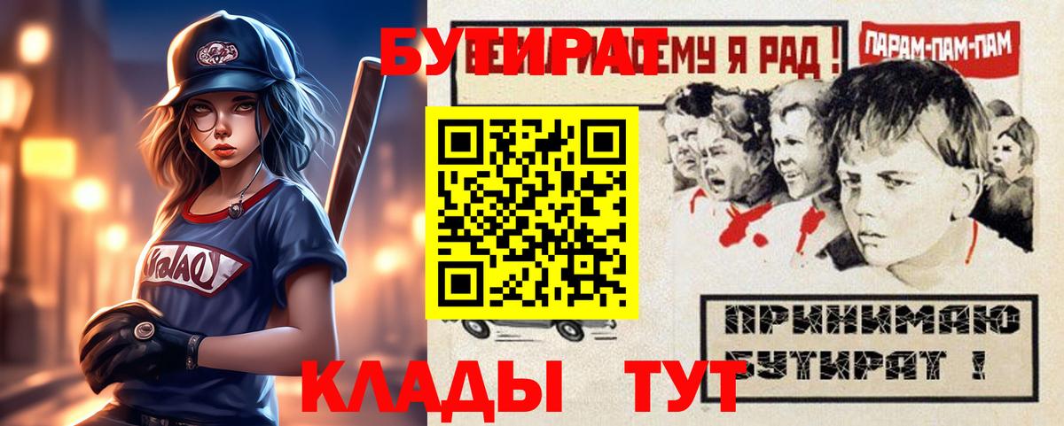 Бутират 1.4BDO Полевской
