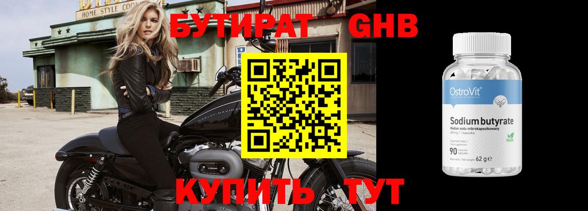 БУТИРАТ  Бутират буратино  Вход с VPN  Полевской 