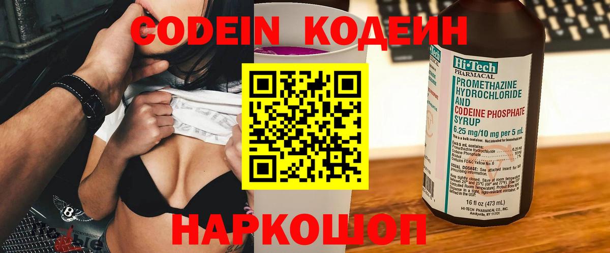 Полевской  Кодеиновый сироп Lean напиток Lean (лин)  Кодеиновый сироп Lean Purple Drank  Вход с VPN 