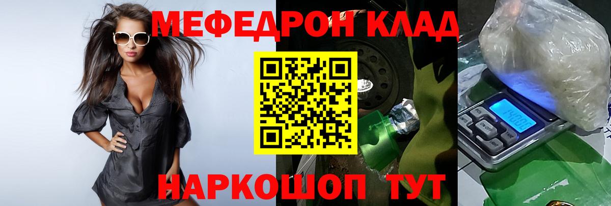 Мефедрон кристаллы Полевской