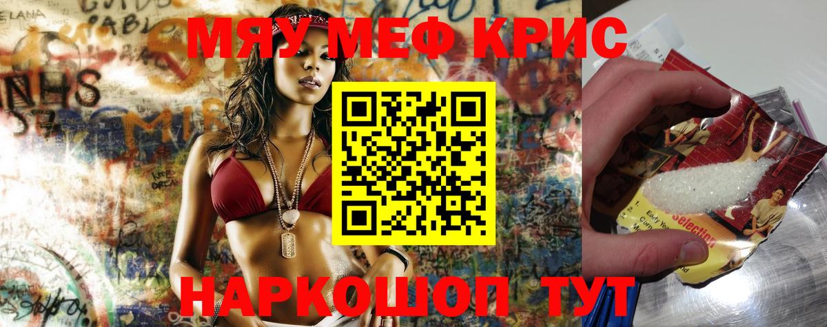 МЯУ-МЯУ  МЯУ-МЯУ кристаллы  Вход с VPN  Полевской  Меф VHQ 