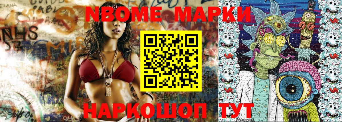 Марки NBOMe 1500мкг Полевской